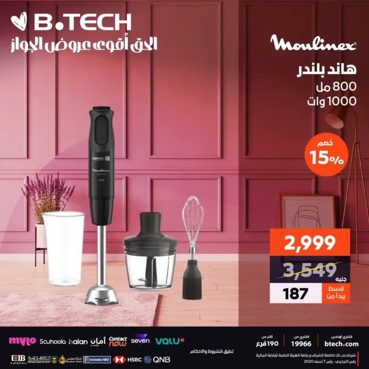 B.Tech Offers - Screens and Food Processors