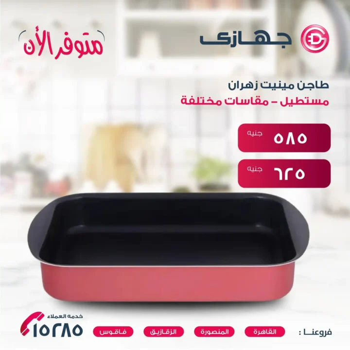 Megastore offers - the latest Zahran products at unmissable prices