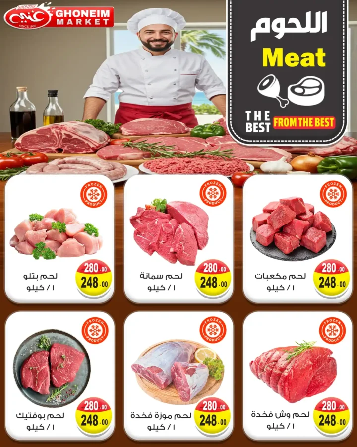 Ghanem Supermarket Offers August 2025