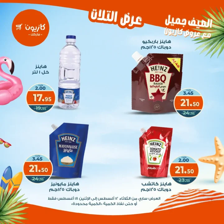 عرض التلات كازيون أغسطس 2025