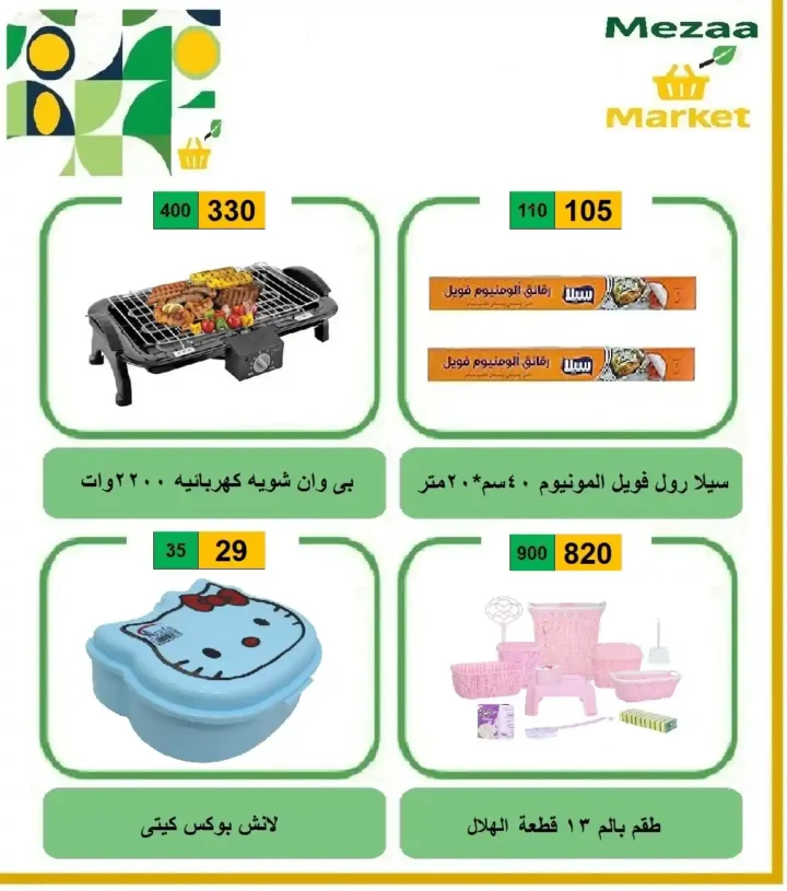 Hyper Meeza offers