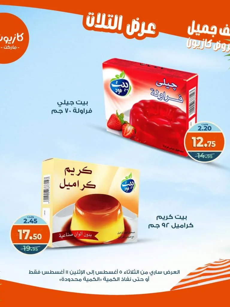 Kazyon Tuesday Offer 2025 | Discounts from August 5 to 11 on essential goods