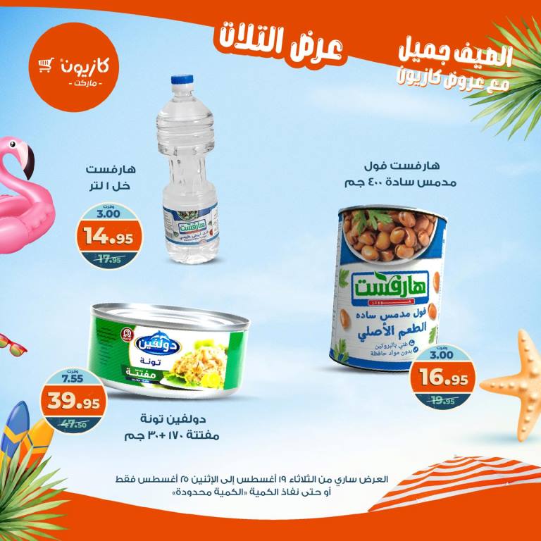 Kazyon Weekly Offers - Huge Discounts in Tuesday Offer