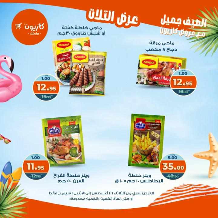 Kazyon Market Offers: Tuesday Offer from August 26 to September 1, 2025