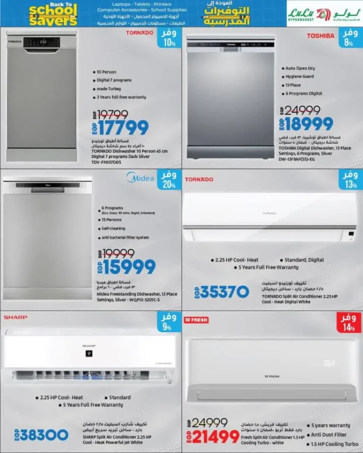 Lulu Big Back to School Offers on Screens, Mobiles, and Gadgets until August 16, 2025