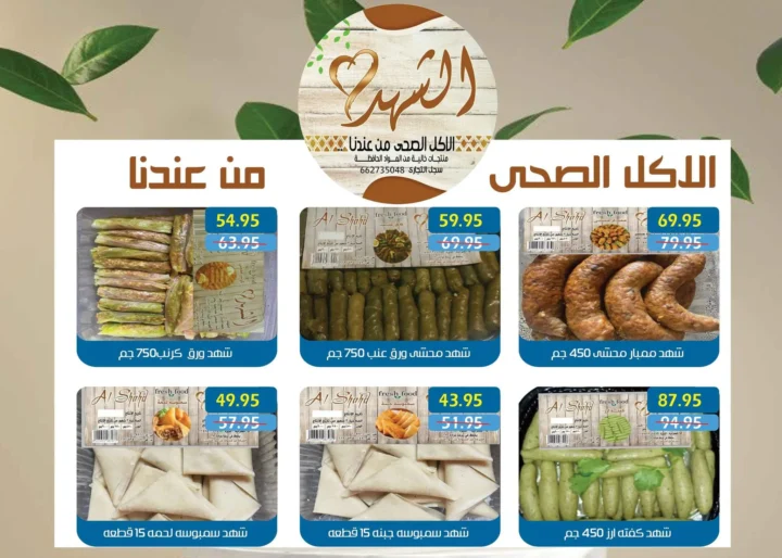 Makkawi Market offers on the occasion of the Prophet's birthday from August 25 to September 10