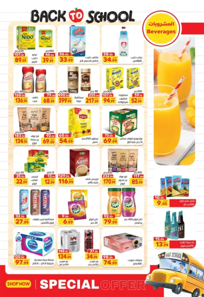 Hyper Mansoura offers on the occasion of the Prophet's birthday and the return of schools 2025