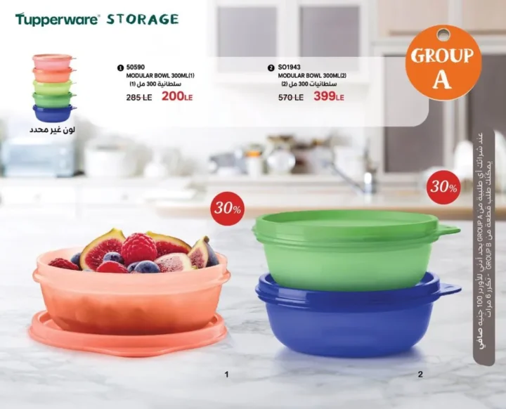 عروض وكتالوج Tupperware Egypt تابروير مصر – خصومات أسبوع 31 لعام 2025 تصل حتى 75%