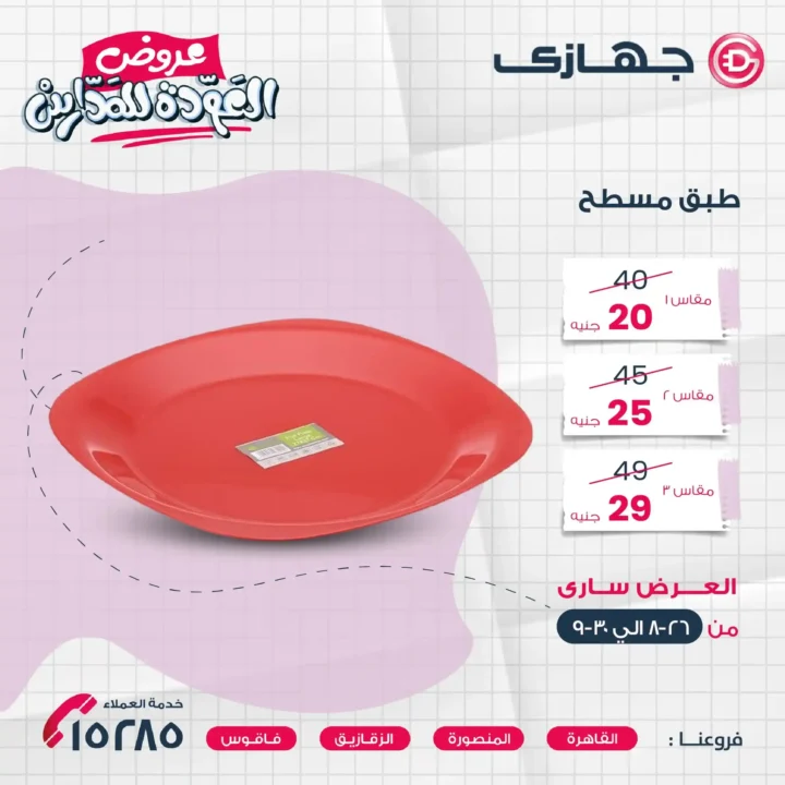 Offres d'appareils Megastore
