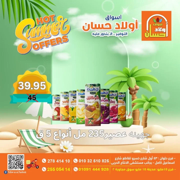 Awlad Hassan Summer Offers | Heavy Discounts on Food and Essential Products