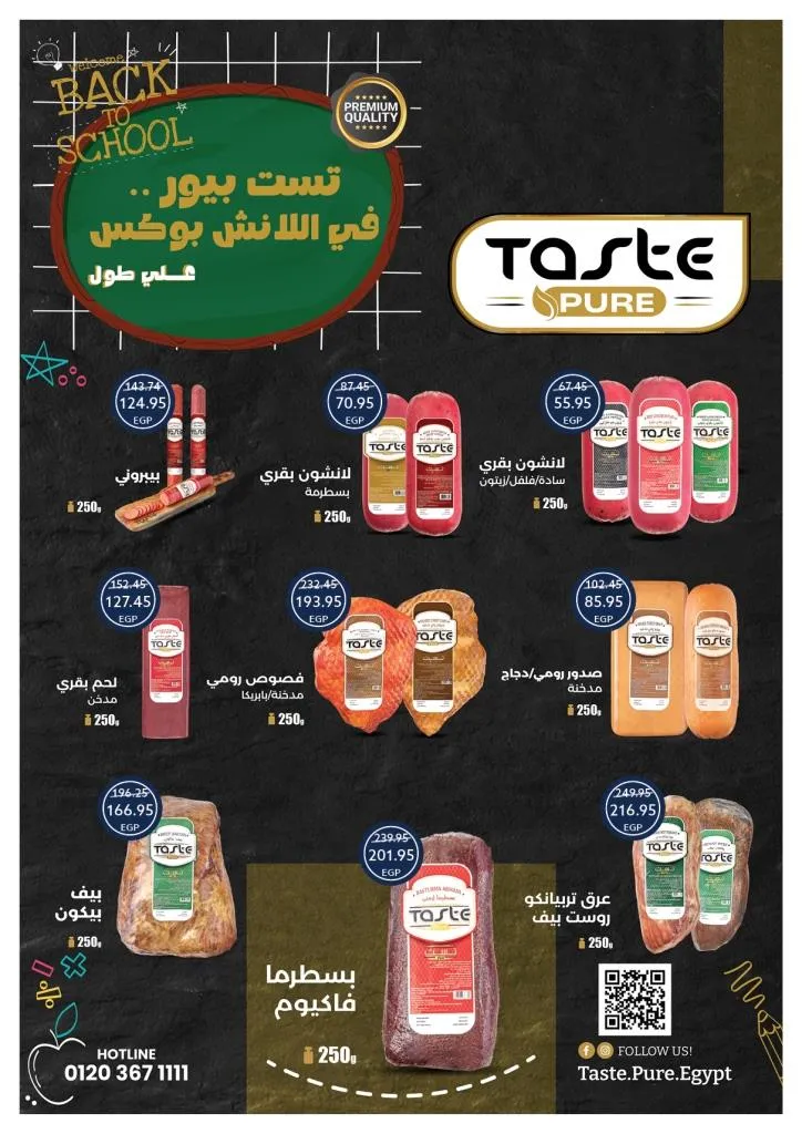 عروض أوسكار العودة للمدارس | خصومات مذهلة على المستلزمات والمواد الغذائية