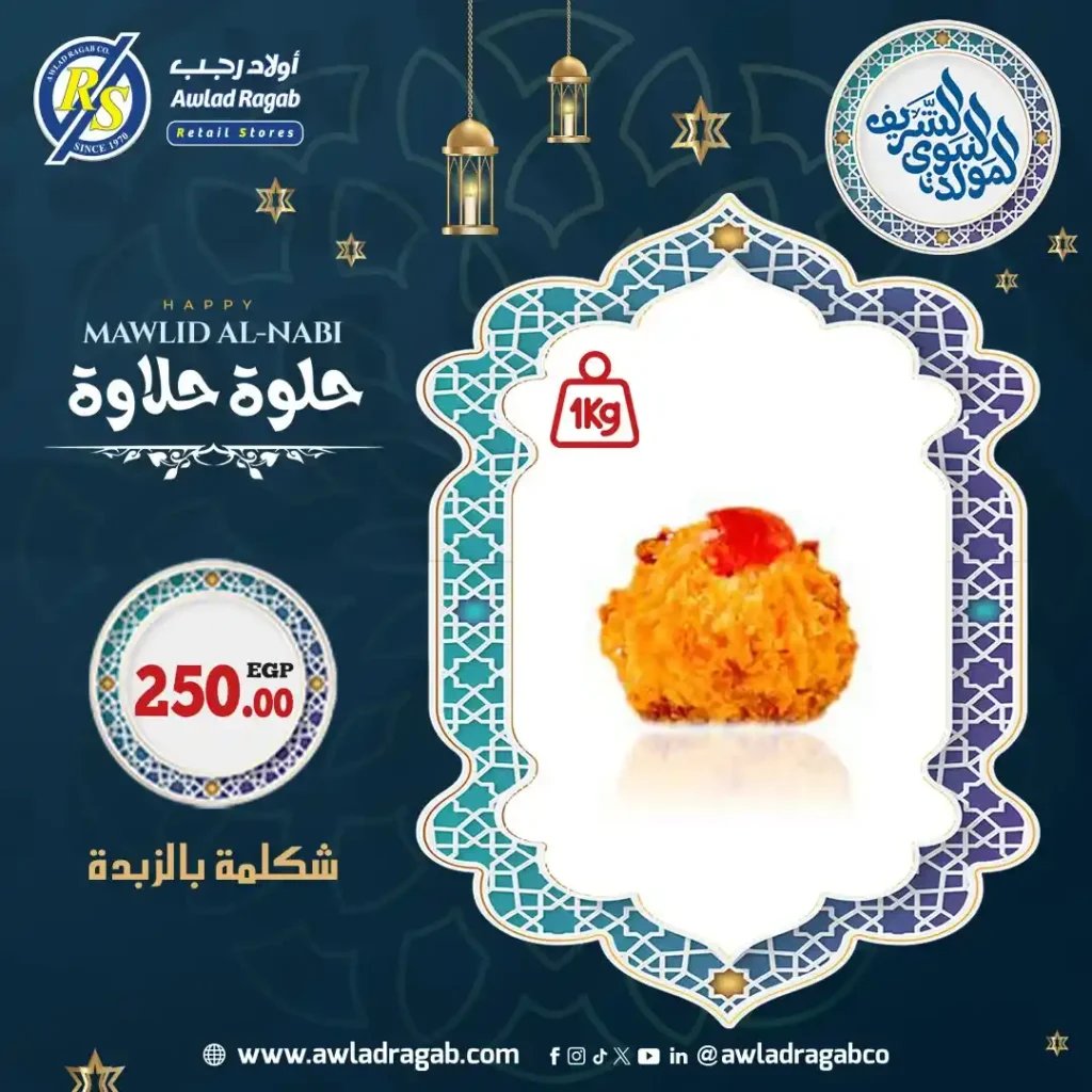 Awlad Ragab Offers