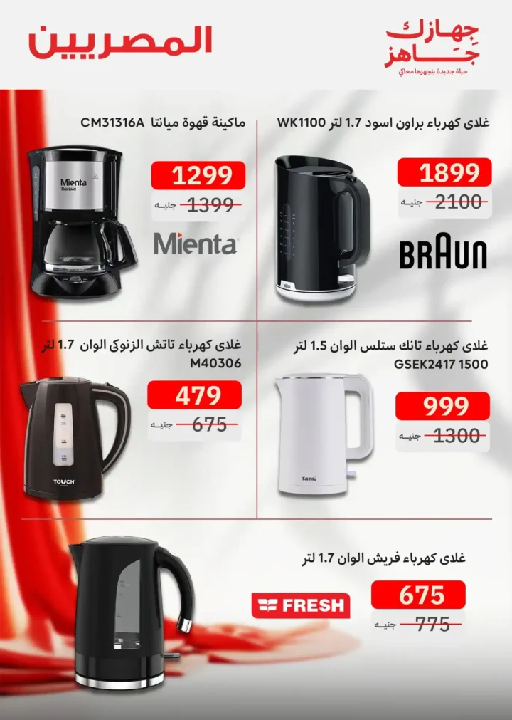 عروض المصريين جروب 