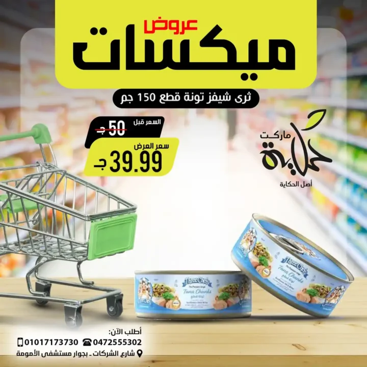 عروض أسواق حكاية 2025