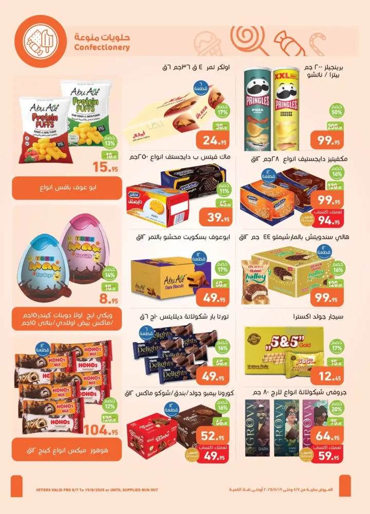 Abdullah Al Othaim Markets Egypt offers until August 19, 2025