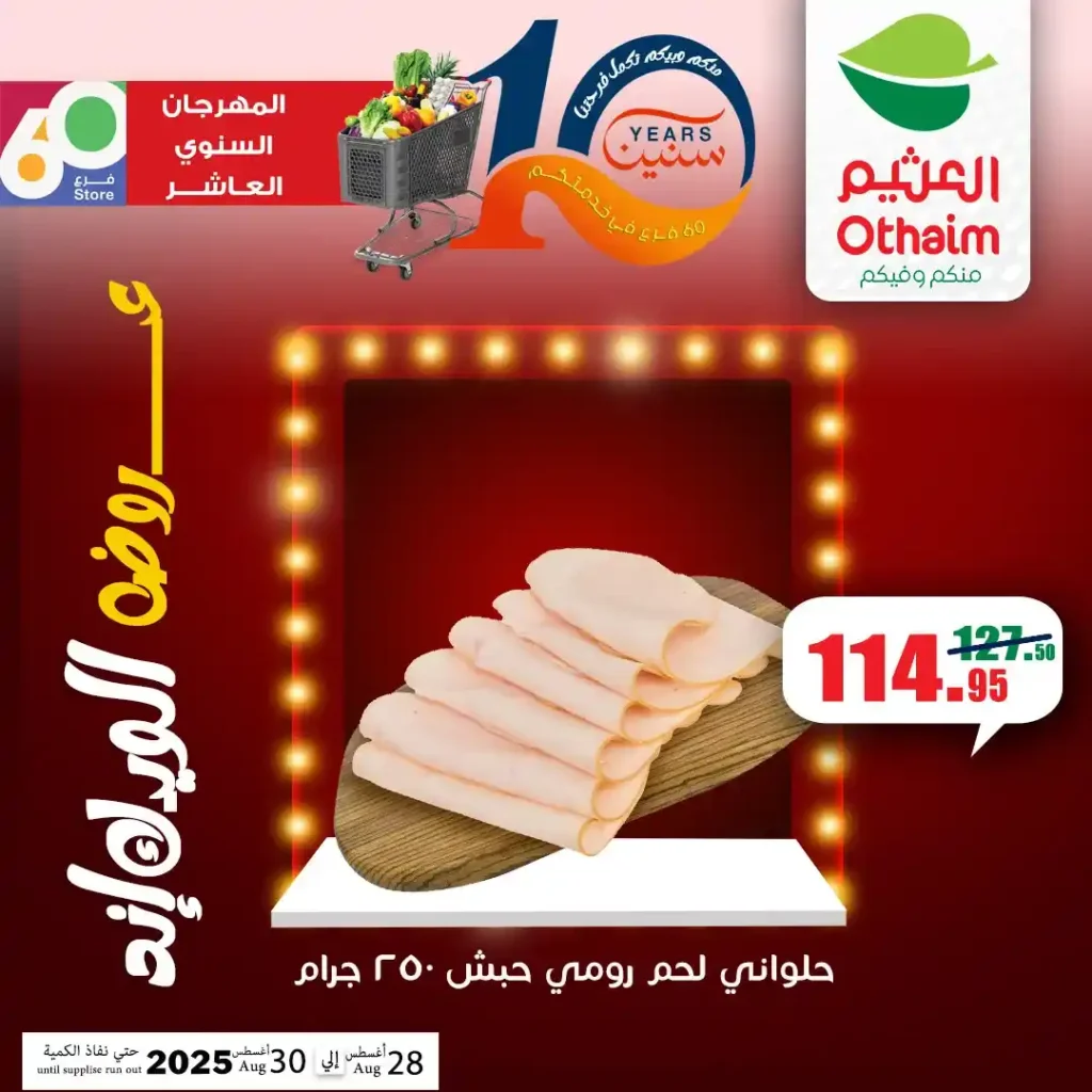 عروض أسواق عبدالله العثيم مصر 2025 