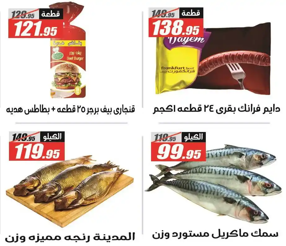 عروض الفرجاني هايبر ماركت 