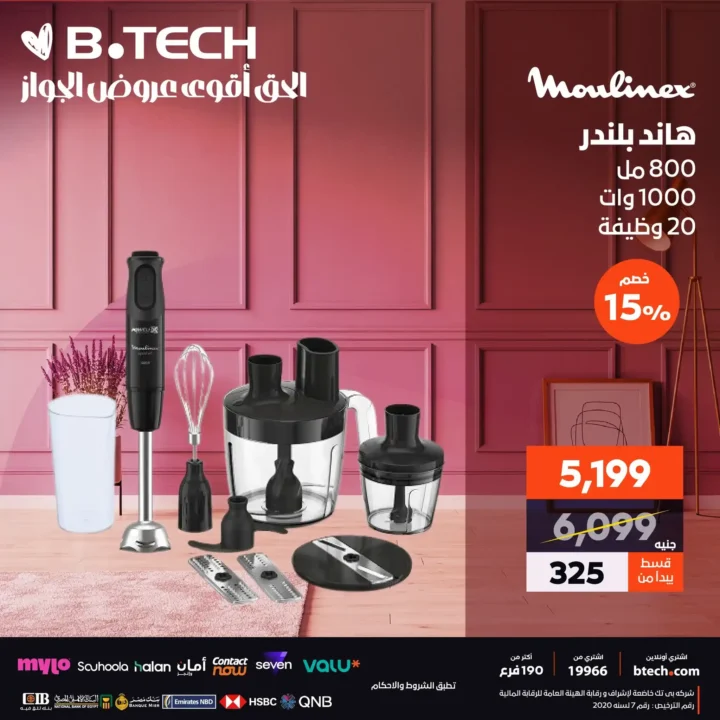 B.Tech Offers - Screens and Food Processors