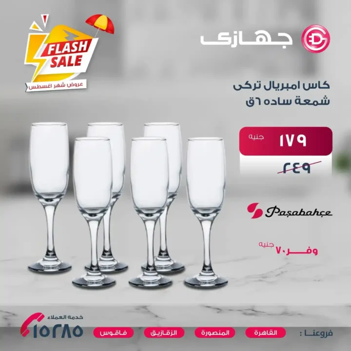 Gehazy Megastore offers