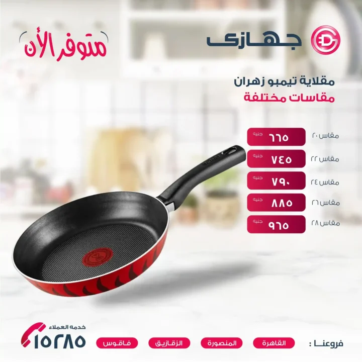 عروض جهازي ميجا ستور – أحدث منتجات زهران بأسعار لا تفوت