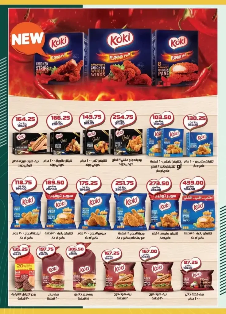 عروض سبينيس مصر Spinneys Egypt