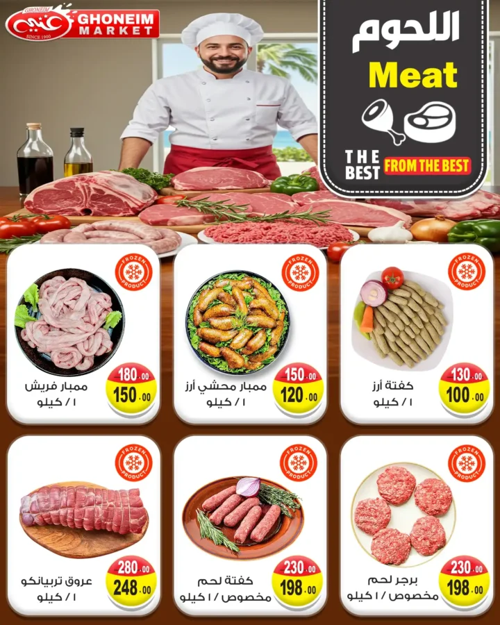 Ghanem Supermarket Offers August 2025