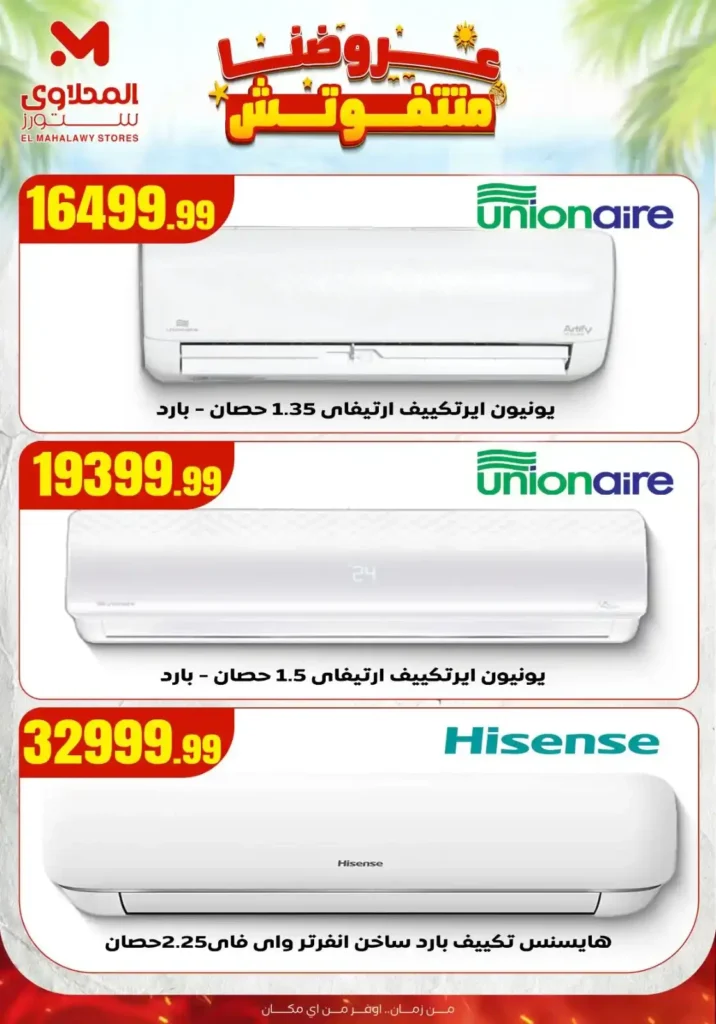 عروض هايبر ماركت المحلاوي ستورز