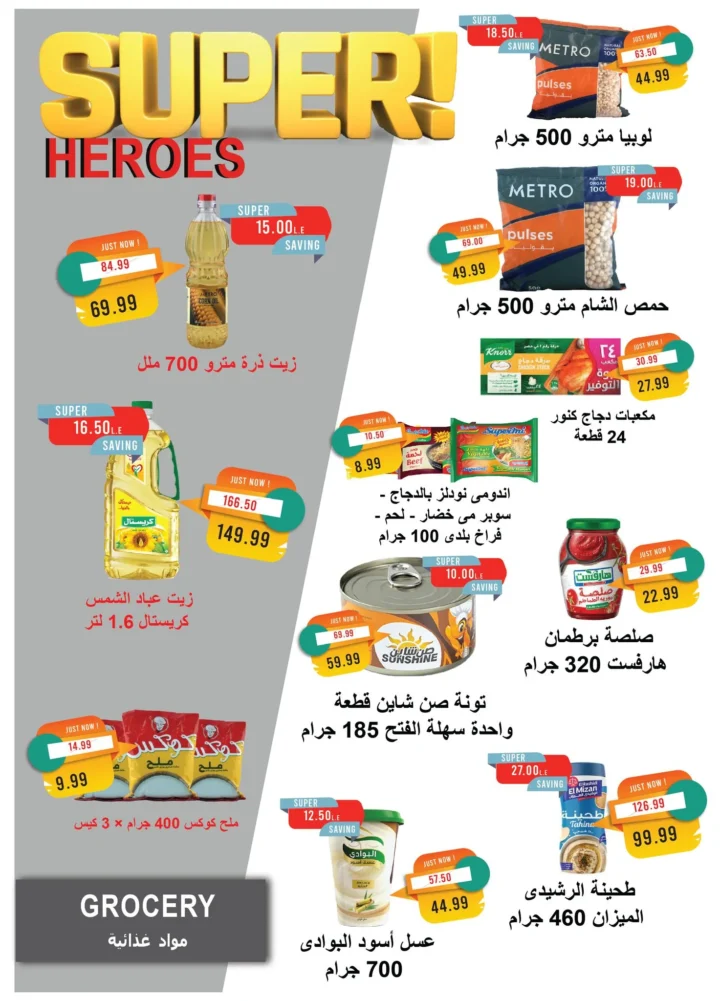 عروض مترو ماركت من 16 أغسطس حتى 31 أغسطس 2025