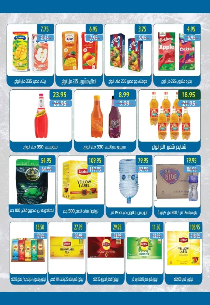 عروض مكاوي ماركت بمناسبة المولد النبوي الشريف من ٢٥ أغسطس حتى ١٠ سبتمبر