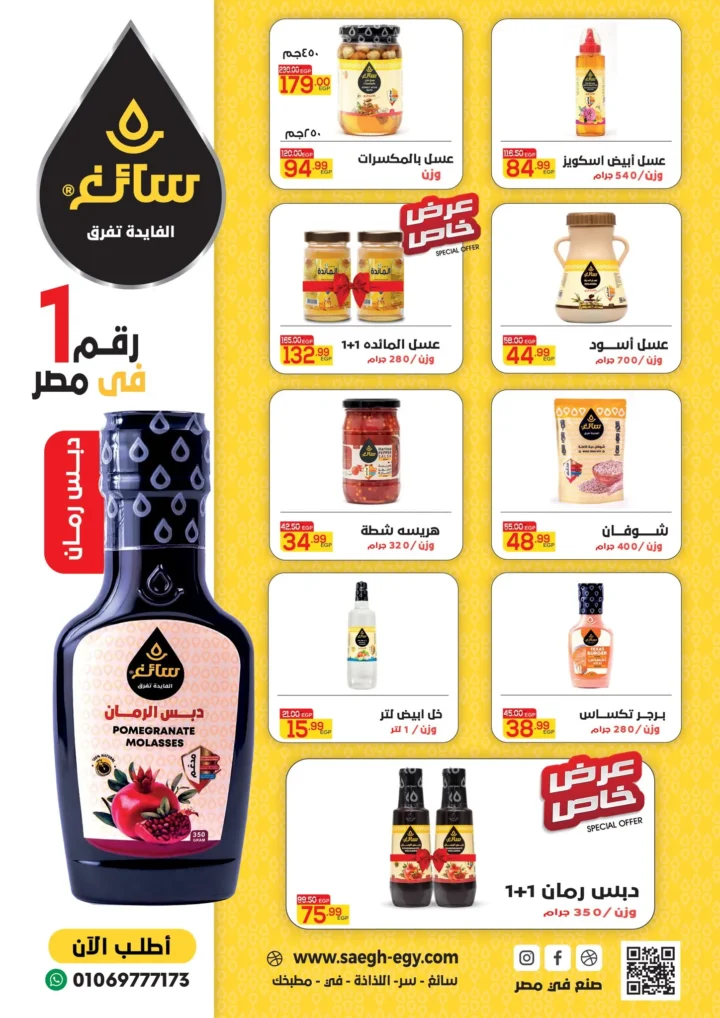 عروض هايبر المنصورة بمناسبة المولد النبوي وعودة المدارس ٢٠٢٥