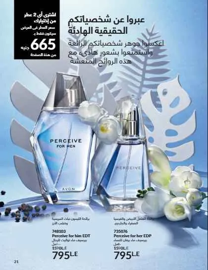 Avon September Catalog: Luxury Fragrances, Modern Makeup, and Complete Care