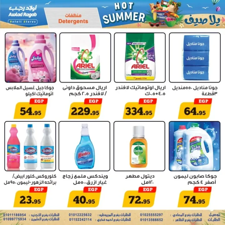The best summer offers from Awlad Ragab for 2025 are now available – don't miss them!