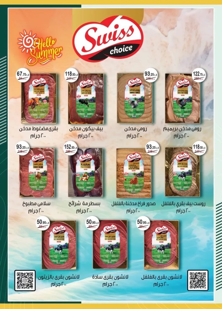 Spinneys Egypt Offers – Exclusive discounts on all household needs until August 24, 2025