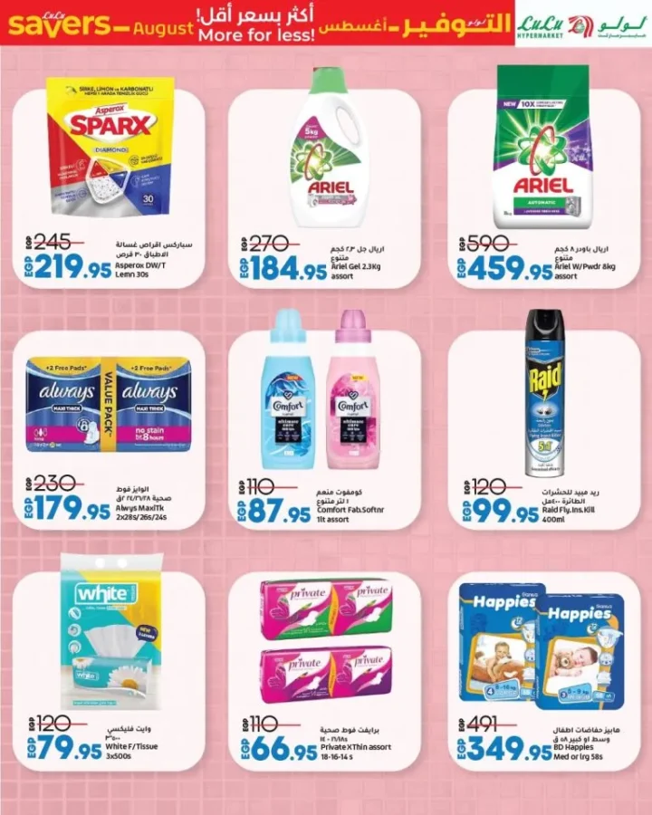 Lulu Hypermarket Egypt Weekly Offers | Back to School Sale from 7 to 16 August 2025