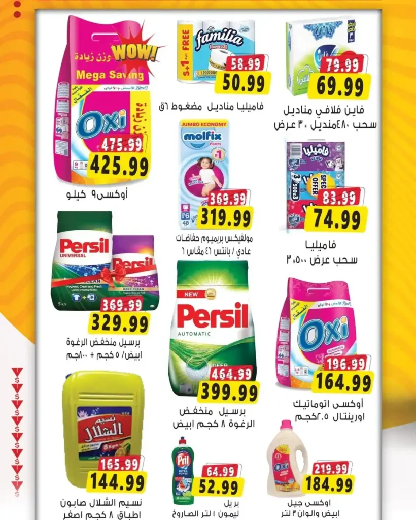 Sultan Hyper Egypt Offers