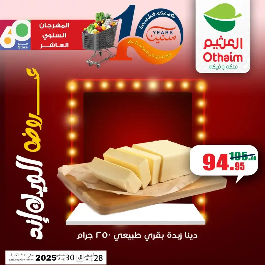 Abdullah Al-Othaim Markets Egypt Offers 2025