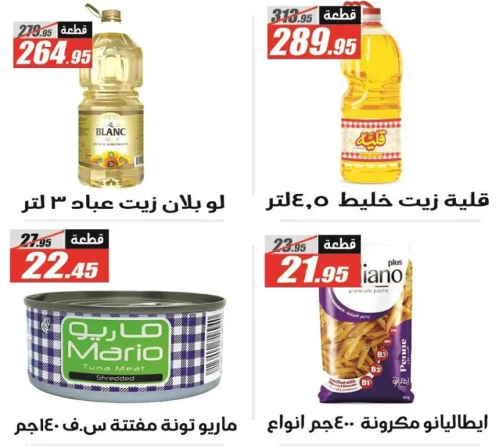 Al-Farjani offers on the occasion of the Prophet’s birthday 2025 – Summer Offer