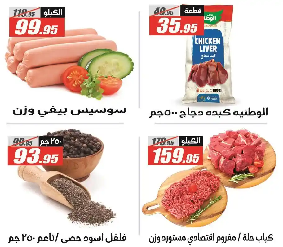 عروض الفرجاني هايبر ماركت 