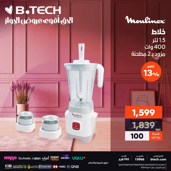 B.Tech Offers - Screens and Food Processors