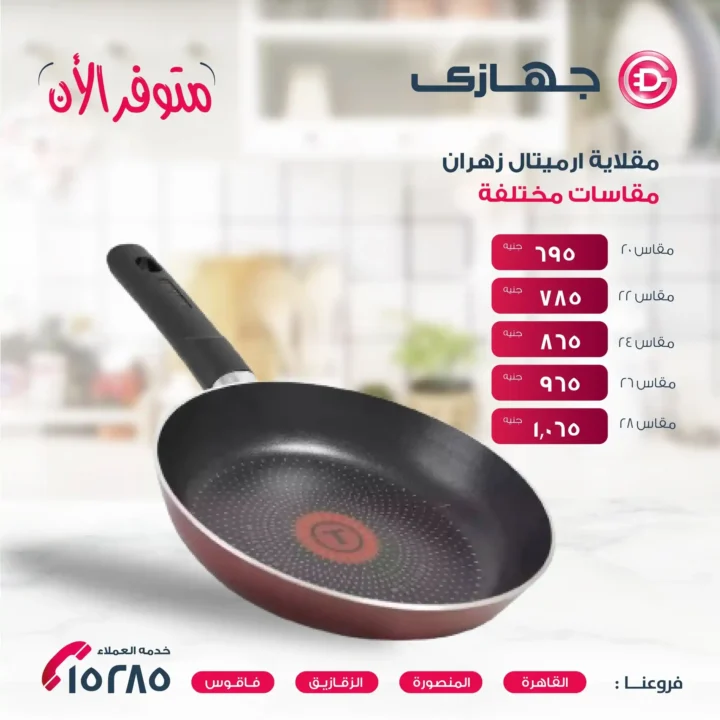 Megastore offers - the latest Zahran products at unmissable prices