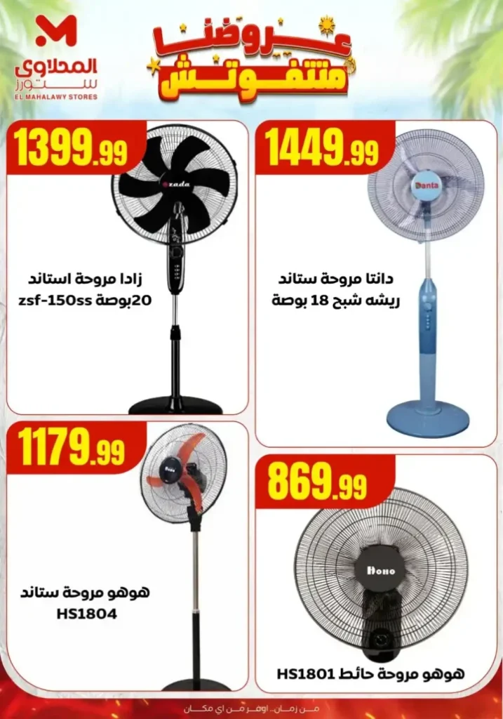 عروض هايبر ماركت المحلاوي ستورز