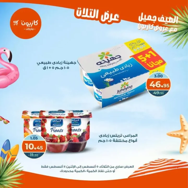 Kazyon Tuesday Offer 2025 | Discounts from August 5 to 11 on essential goods