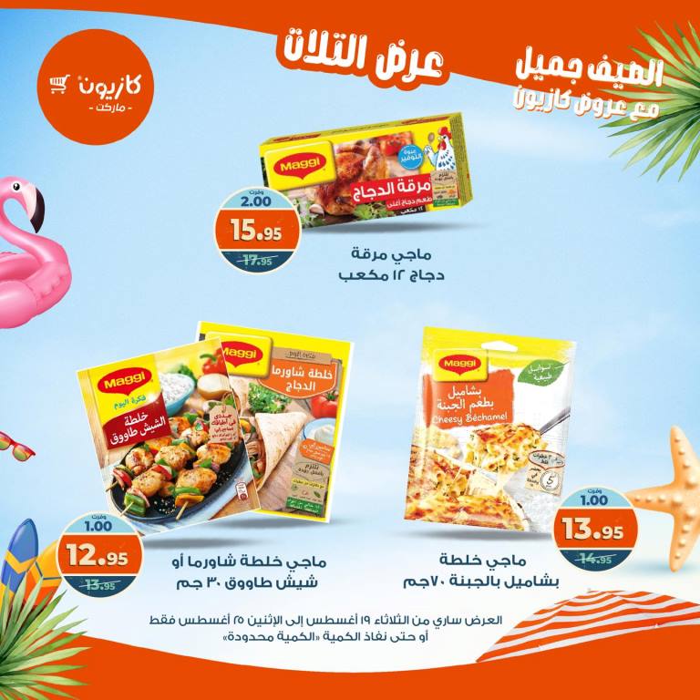 Kazyon Weekly Offers - Huge Discounts in Tuesday Offer
