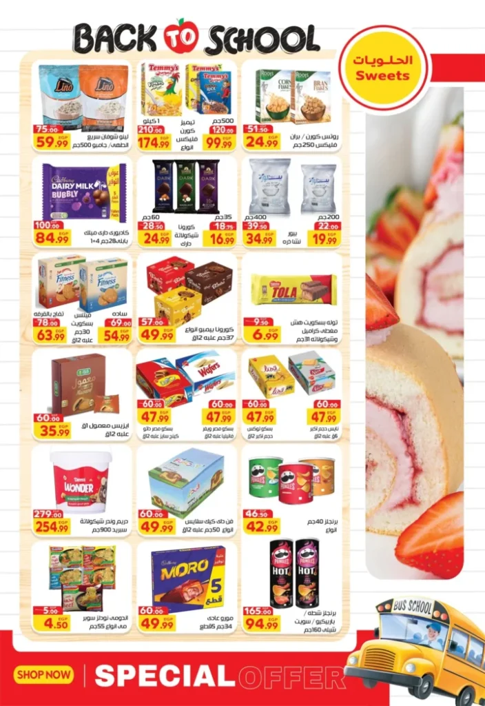 Hyper Mansoura offers on the occasion of the Prophet's birthday and the return of schools 2025