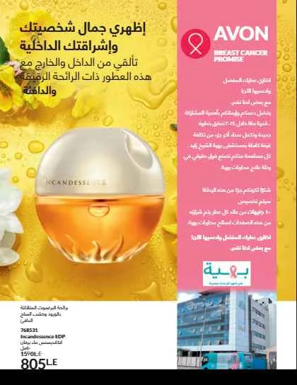 كتالوج أفون لشهر سبتمبر 2025: عطور فاخرة ومكياج عصري وعناية متكاملة