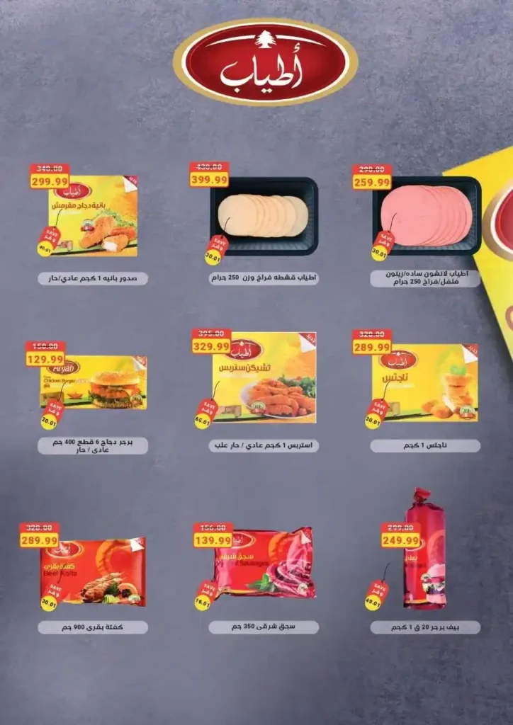 The Mart Offers