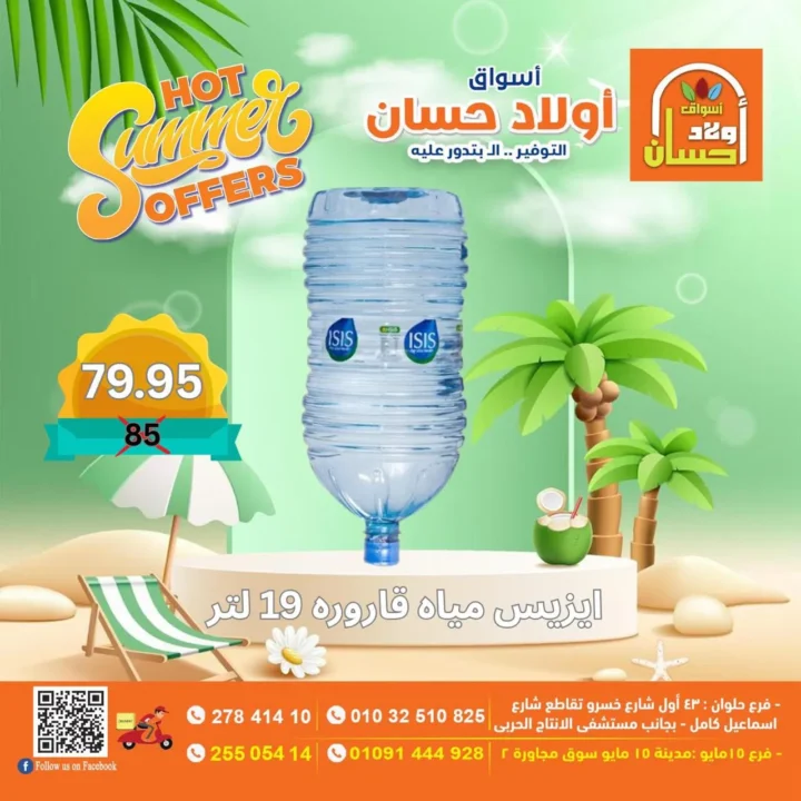 Awlad Hassan Summer Offers | Heavy Discounts on Food and Essential Products