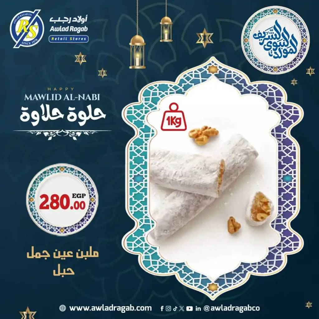 Awlad Ragab Offers