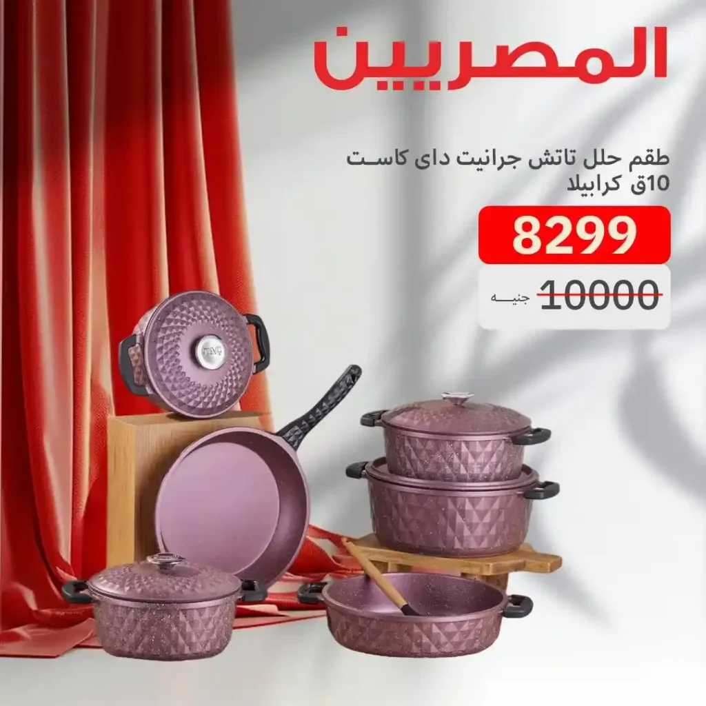 عروض المصريين جروب 