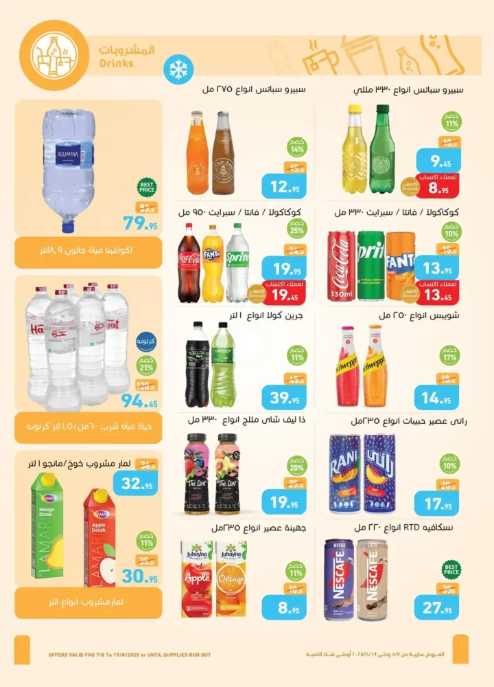 Abdullah Al Othaim Markets Egypt offers until August 19, 2025